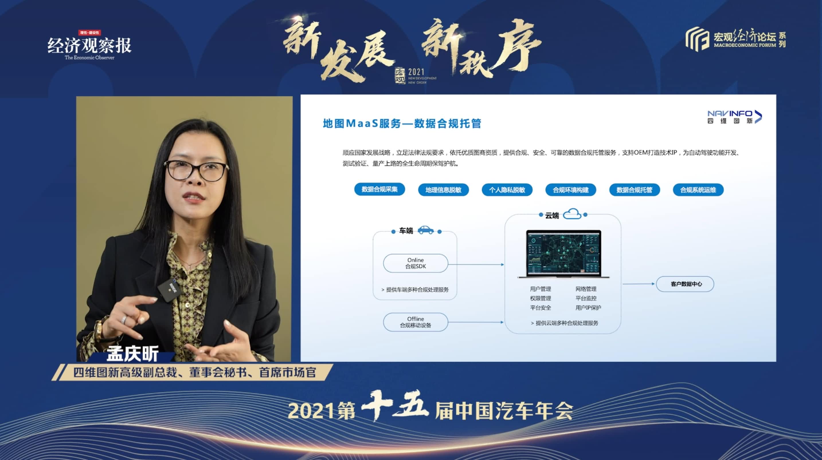 金年会诚信至上孟庆昕：地图是未来保持智能汽车数据洪流运转的重要载体